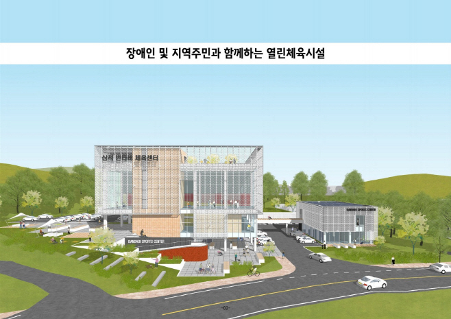 삼척 반다비 체육센터 조감도