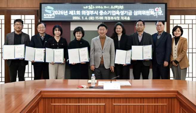 의정부시 중소기업육성기금