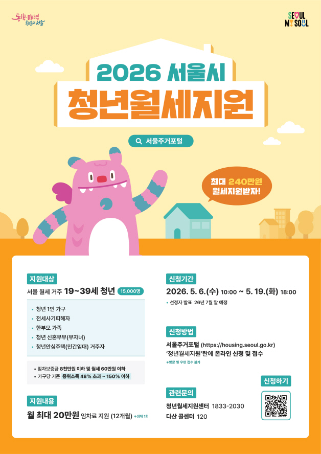 2026 서울시 청년월세지원 모집 포스터 (1)