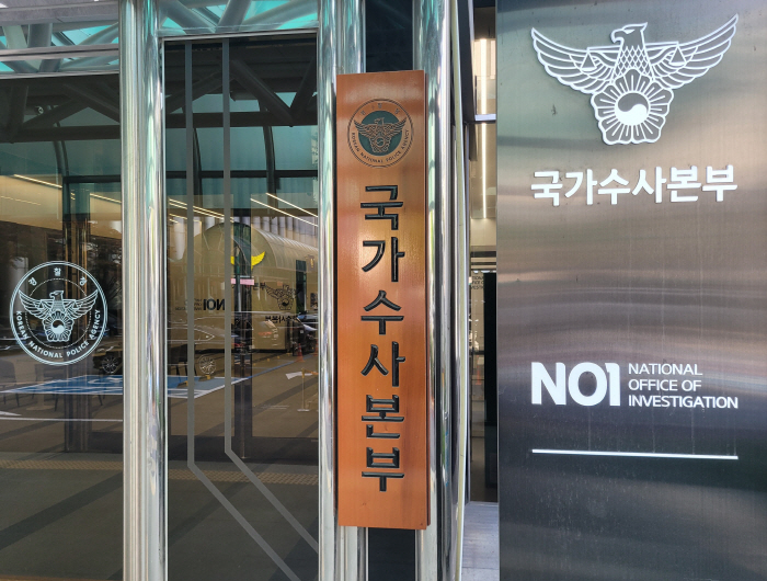 경찰청 국가수사본부. 아시아투데이DB