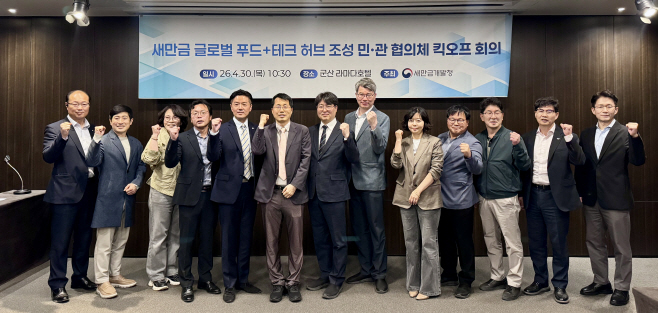 새만금 글로벌 푸드 테크 허브 구축 본격화01