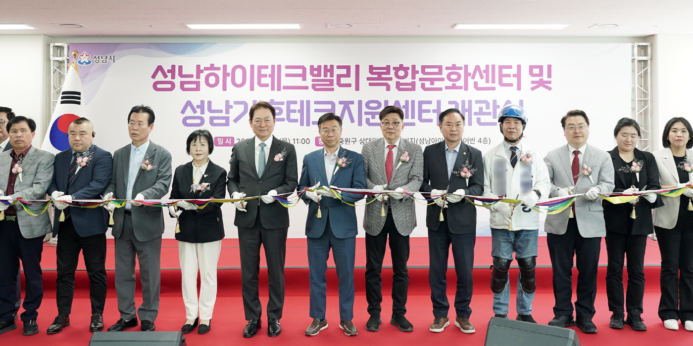 기업혁신과-신상진 성남시장을 비롯한 참석자들이 이 30일 열린 성남하이테크밸리 복합문화센터’와 ‘성남 기후테크지원센터’ 개관식에서 테이프커팅을 하고 있다.