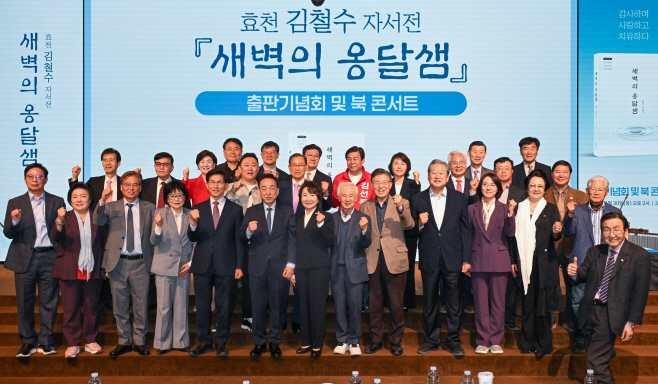 김철수 전 대한적십자회장 자서전 출판기념회