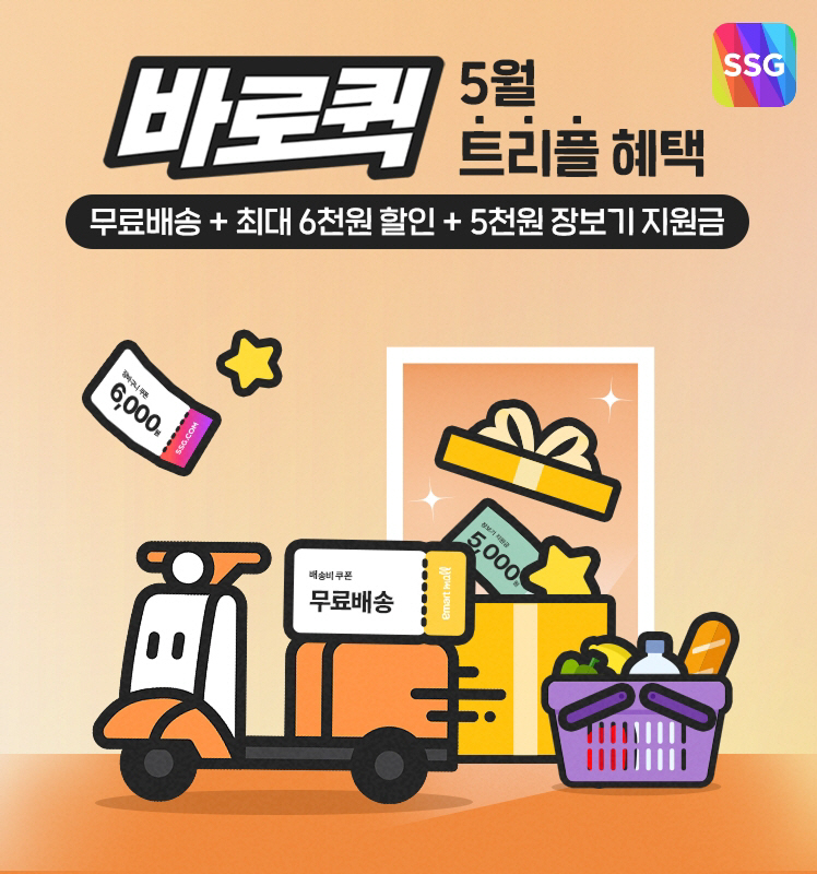 [사진자료] SSG닷컴, '바로퀵' 주문 3배 증가...소량 장보기 확대_20260504