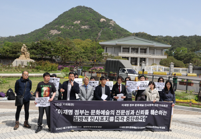 정부 인사정책 규탄하는 문화예술인 단체<YONHAP NO-2248>