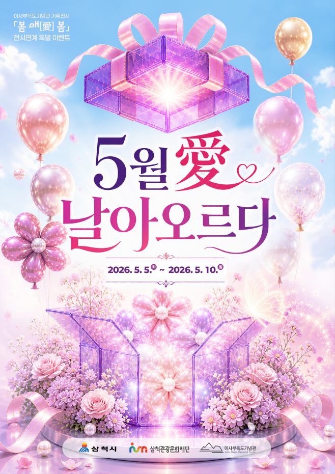 11. 사진자료 - 이사부독도기념관 전시연계 이벤트_날아오르다