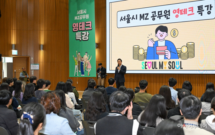 서울시 MZ공무원 영테크 특강