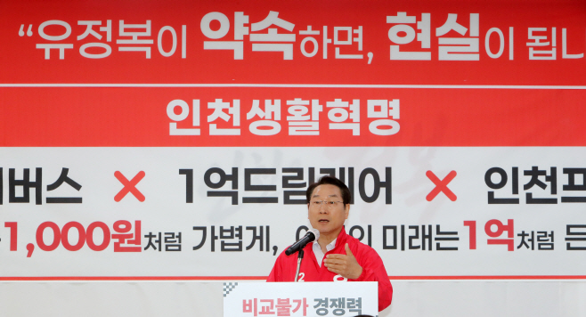 3. 유정복 후보가 5일 정복캠프에서 천원 유니버스·1억 드림케어·인천 프리패스 등 3대 민생공약을 발표하고있다.