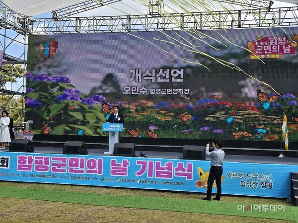 함평군