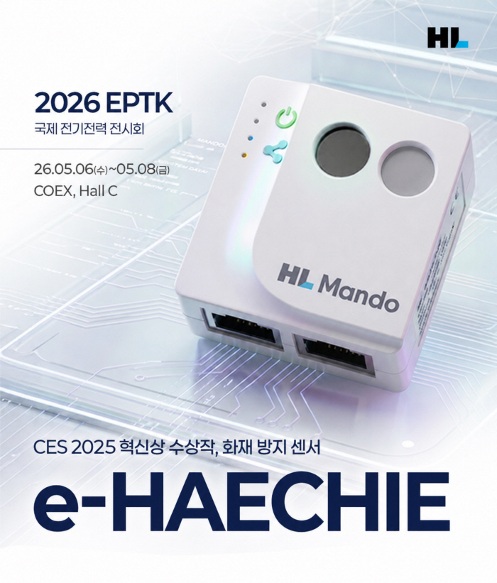 사진 1) HL만도 화재 방지 센서 해치(e-HAECHIE)