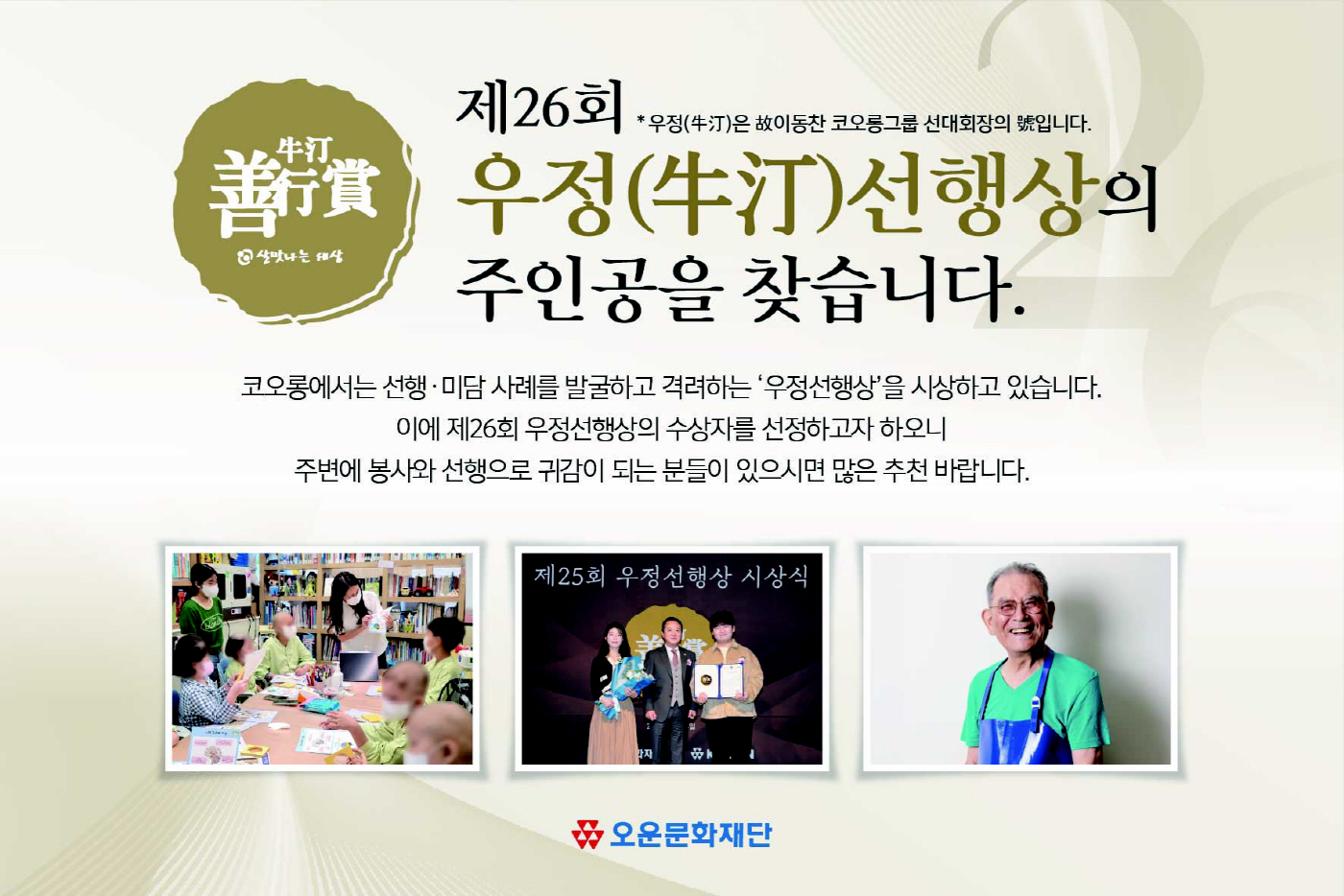 제26회 우정선행상 온라인 공고문