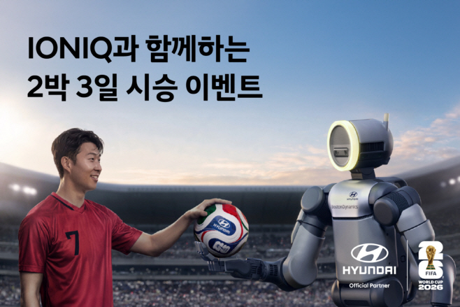 (사진1) 현대차, 축구 국가대표팀 선전 기원 아이오닉 시승 이벤트 실시