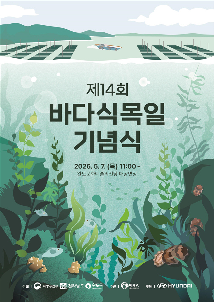 바다식목일