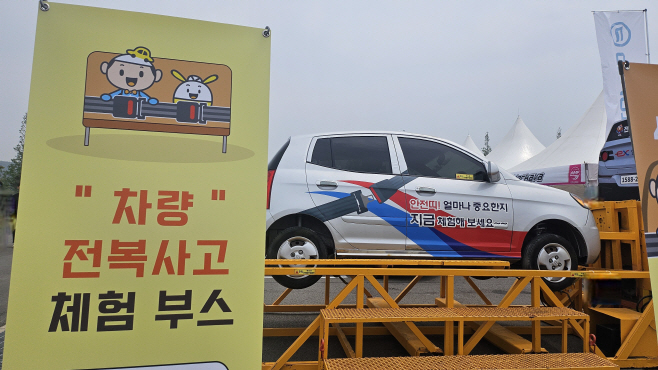 전복 사고 체험 부스
