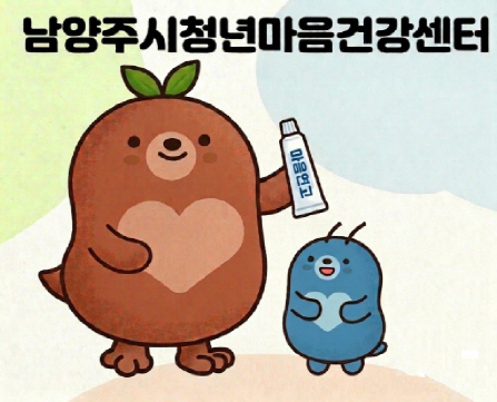 남양주시_청년마음건강센터