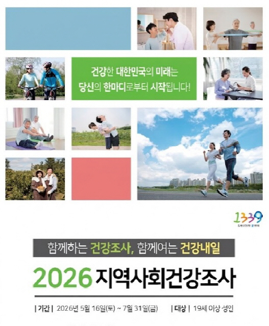 화성시_지역사회건강조사 포스터