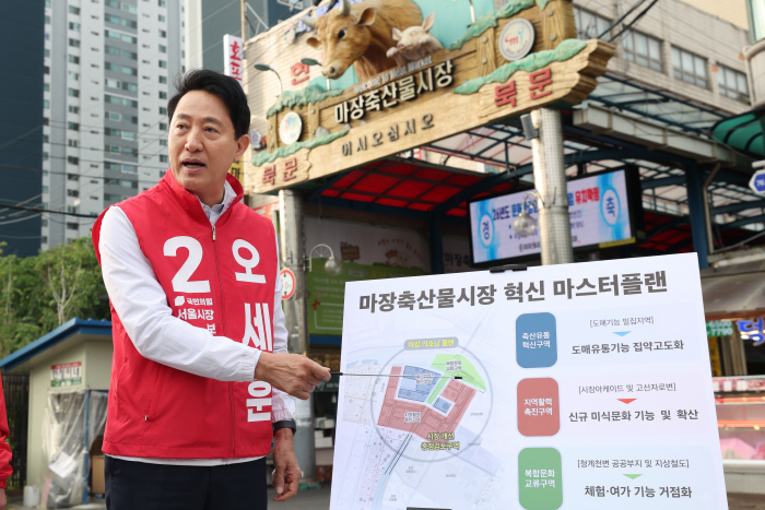 마장축산물시장 방문한 국민의힘 오세훈 서울시...<YONHAP NO-2833>