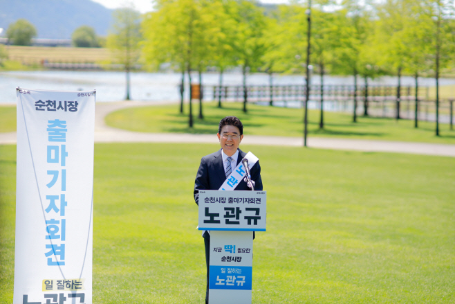 노관규 출마