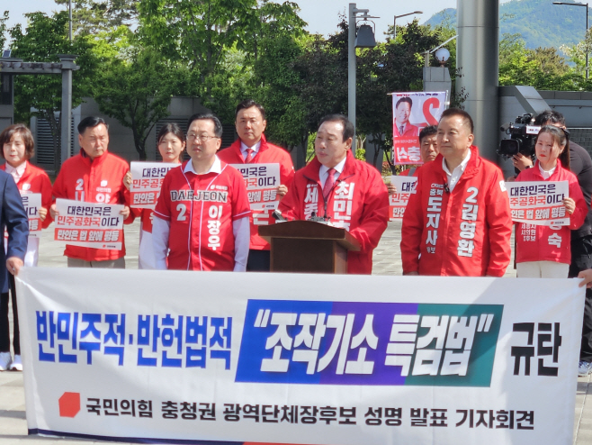 국민 충청권 광역단체장 집회