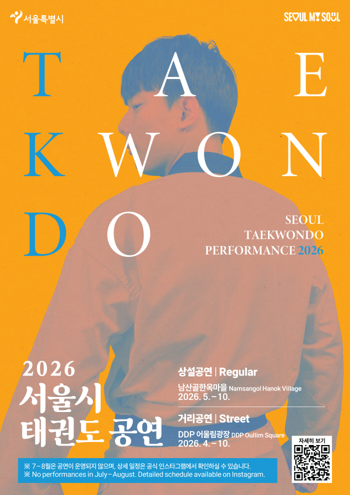 1-1. 2026년 태권도 공연 포스터
