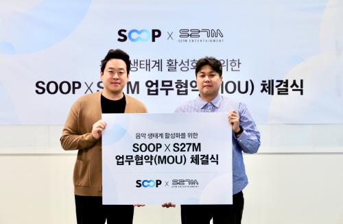 SOOP-S27M 엔터테인먼트 MOU 체결식