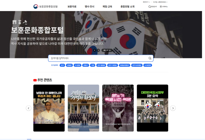 보훈문화 종합 포털 메인 화면