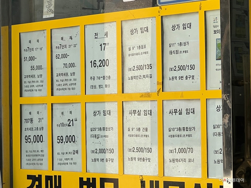 노원구 일대 공인중개사무소
