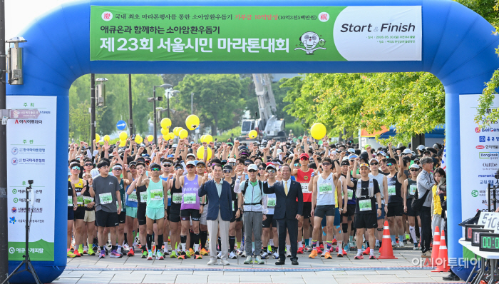 제23회 소아암환우돕기 서울시민 마라톤대회
