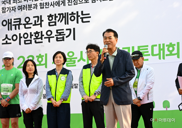 제23회 소아암환우돕기 서울시민 마라톤대회