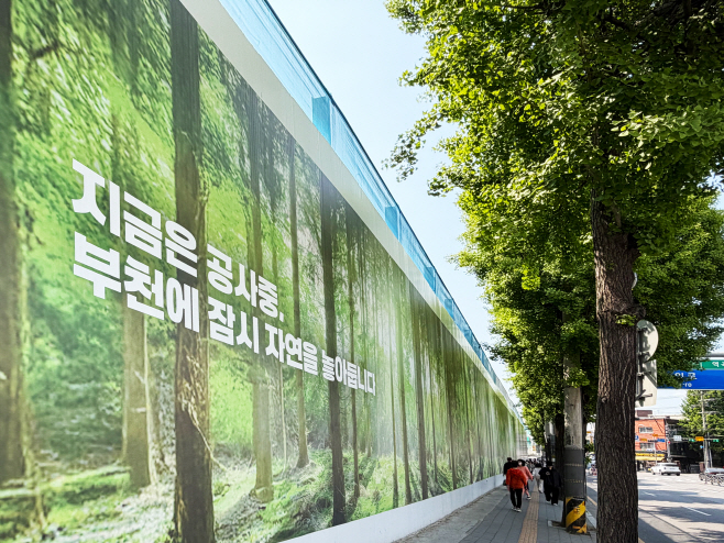 1-1. 부천시 소사역 인근 공사 현장에 설치된 가설울타리 모습 (1)