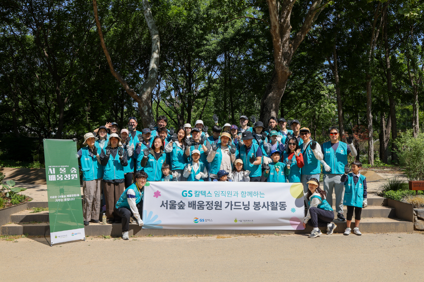 [사진1] GS칼텍스 임직원과 가족이 배움정원에서 가드닝 봉사활동을 펼쳤다