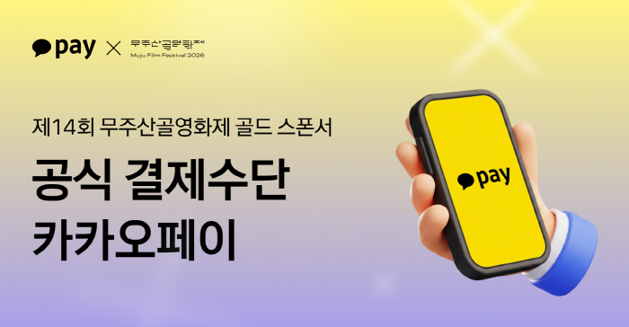 [카카오페이 참고자료] 260511