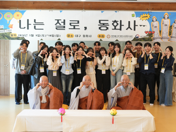 나는 절로, 동화사 참가자들이 시그니처 포즈 볼하트를 하고 단체사진을 찍고 있다
