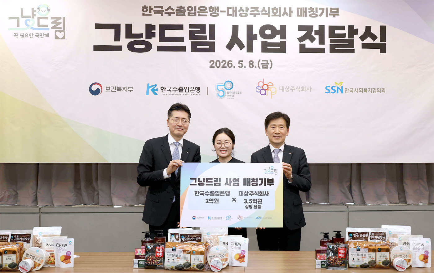 [대상 보도사진] 대상, 한국수출입은행과 ‘그냥드림’ 사업 참여…’취약계층 기본 먹거리 지원’ (1) (1)