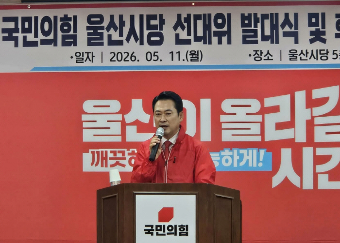 국힘 울산 선대위 발대식, 장동혁