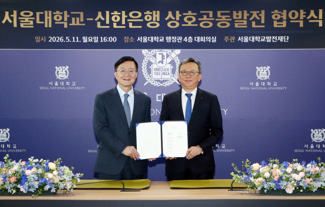 [보도자료 이미지]신한은행, 서울대학교와 장기적 동반성장 위한 업무협약 체결 (1)