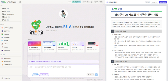 “공무원이 직접 만들었다”…남양주시, 6억 아낀 ‘자체 개발’ AI 도입