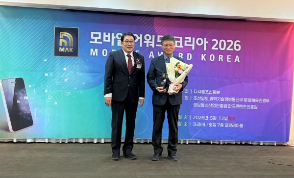 [붙임1] '모바일 어워드 코리아 2026'에서 해양교통안전정보앱(MTIS)이 공공서비스 부문 대상을 수상한 모습