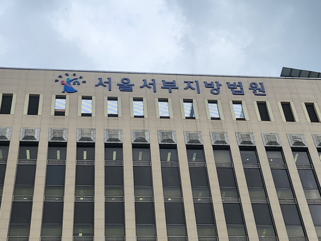 서울서부지방법원. 아시아투데이DB