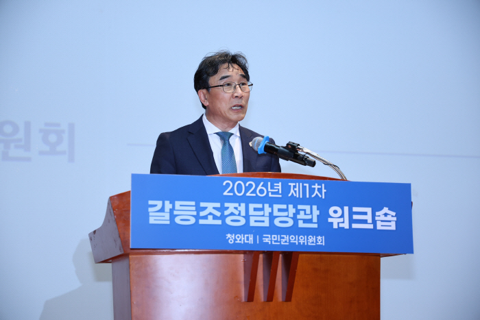 청와대·국민권익위원회 공동주관 제1차 갈등조정담당관 워크숍 개최