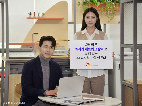 [사진]SKB, 2배 빠른 5기가 네트워크 장비로 끊김 없는 AI디지털 교실 만든다