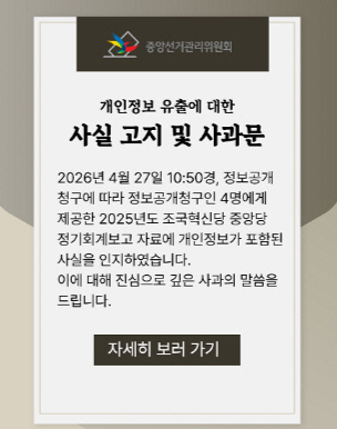 선관위