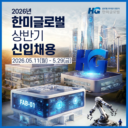 한미글로벌