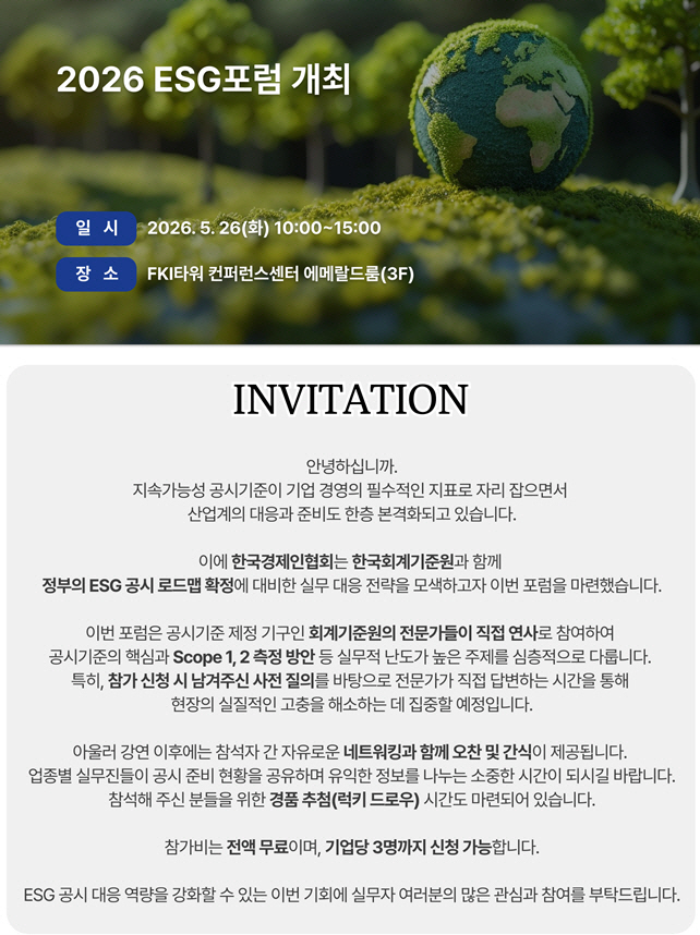 한국경제인협회