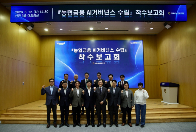 NH농협금융, 그룹 공통 인공지능 거버넌스 수립 착수