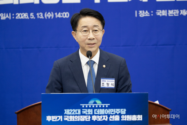 민주당, 후반기 국회의장단 후보자 선출 의원총회