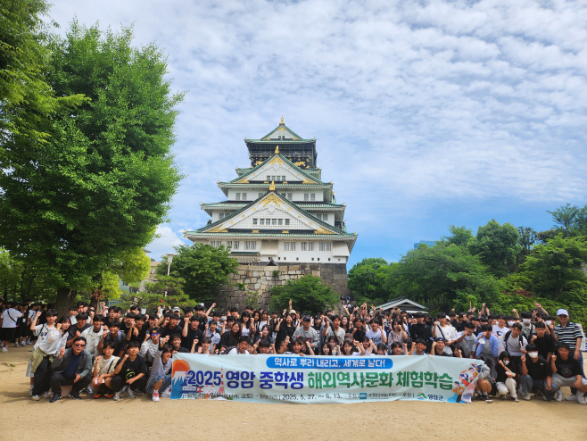 영암 중학생 해외역사문화 체험학습)