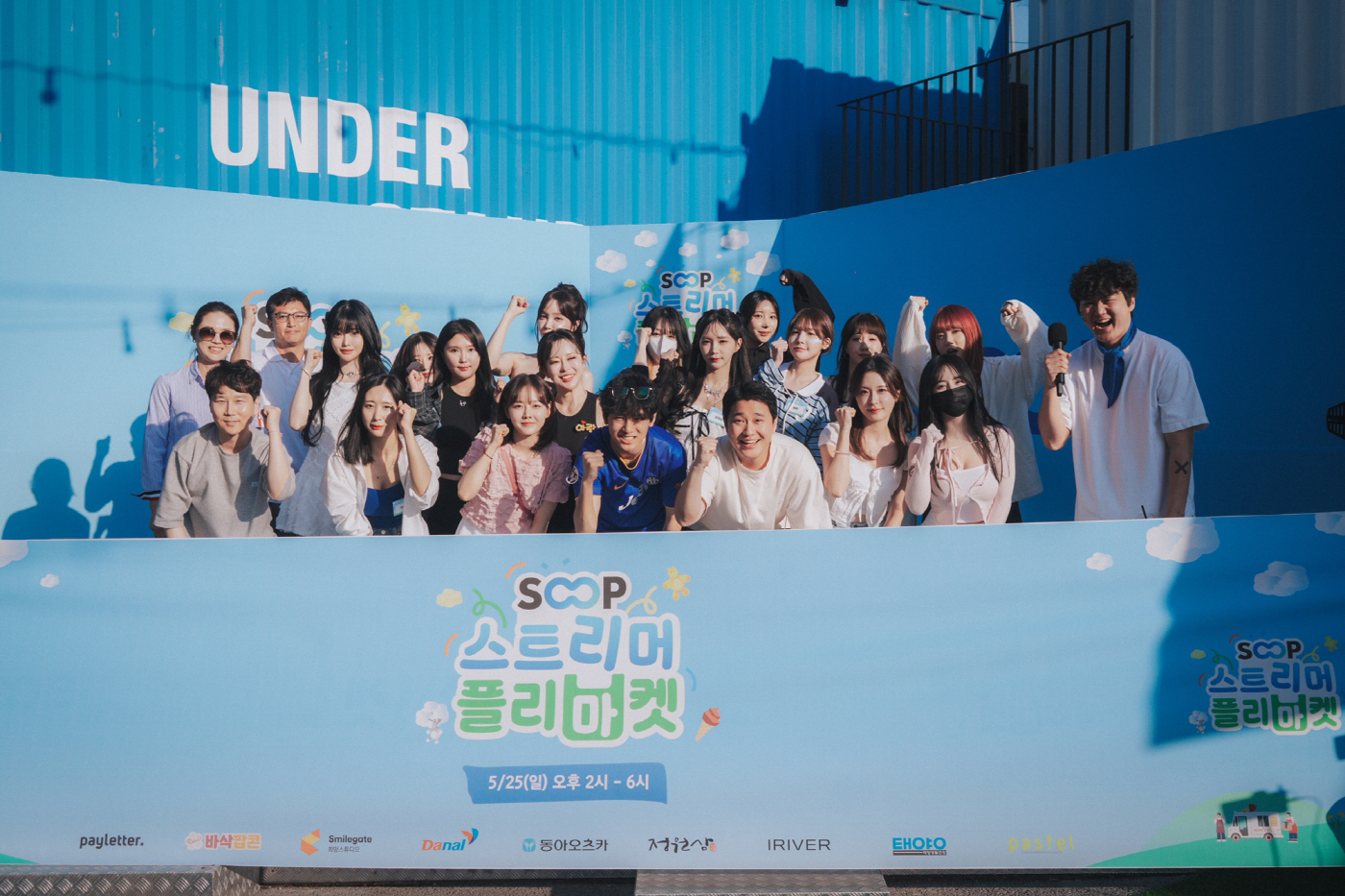 ‘2025 SOOP 스트리머 플리마켓’ 단체사진