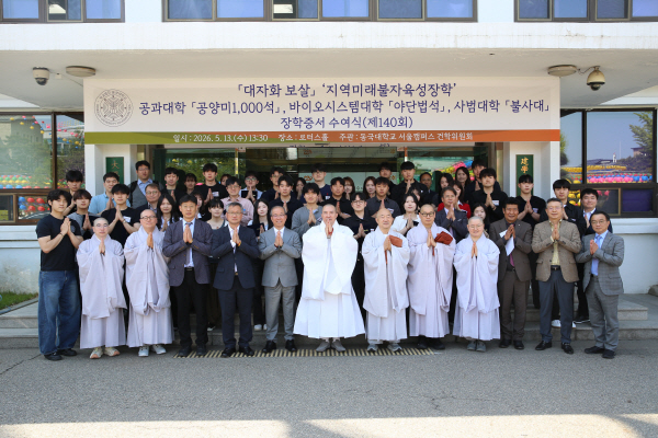 1. 「대자화 보살」 지역미래불자육성장학 장학증서 수여식(제140회)