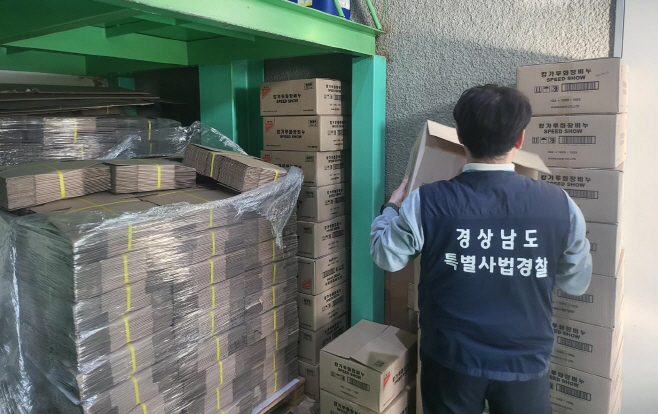 영업소를단속하고있는특별사법경찰관
